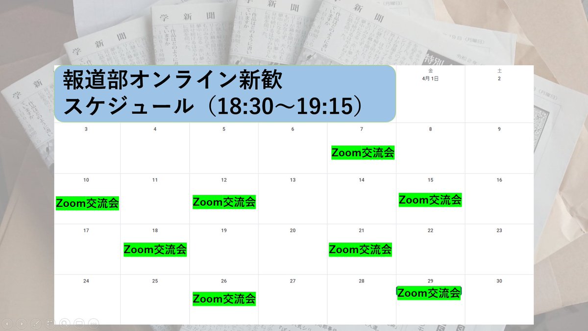 東北大学新聞 学友会報道部 新歓22 Hodobu Shinkan Twitter