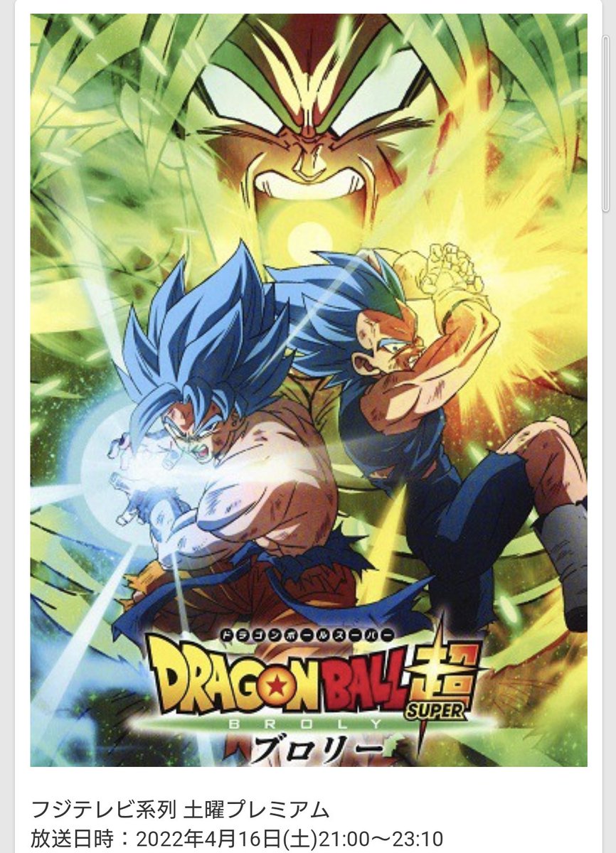 ドラゴンボール超ブロリー のあらすじをネタバレ解説 最後の結末と感想に大興奮 キネマハンター まつり