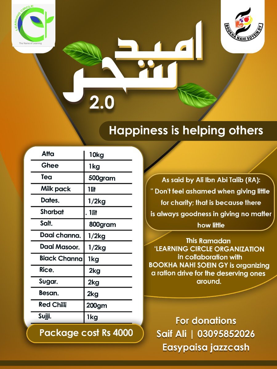 LCOfficial4's tweet image. اس روز رمضان کا چاند اپنی آب و تاب سے چمک رہا تھا لیکن گھر کے چھوٹے چھوٹے بچے سحری کی امید لگائے بیٹھے ہوں گے۔ ساتھ دیجئے جتنا ساتھ آپ دے سکتے ہیں ۔۔۔۔ قدم  بڑھائیے 
#UmeedESehar2.0
#RashDrive
#BookaNahiSoyeinGy
#LearningCircle
#LCSocialMedia