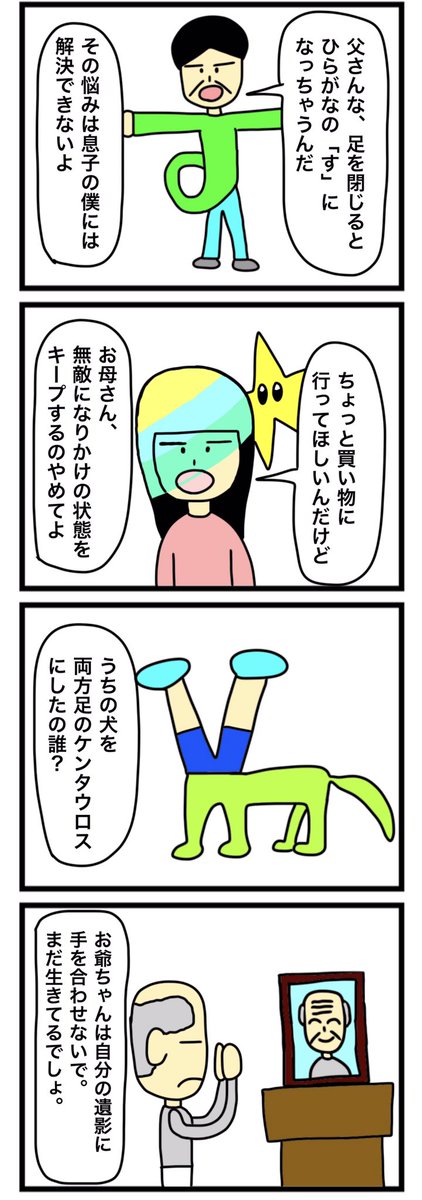 4コマ「家族」 