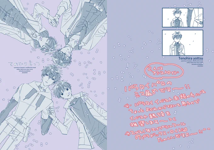 📚5月スパコミ合わせのパラロイパロ・ミス晶♂本(60p)のめどがたったので、ちょっと気が早いですがサンプルです。
入稿は後日予定してます。とらさんにも取り扱っていただくつもりなので、予約など始まったらまたお知らせします👍5月はほかにもweb再録本③も予定してます。
(1/2) 