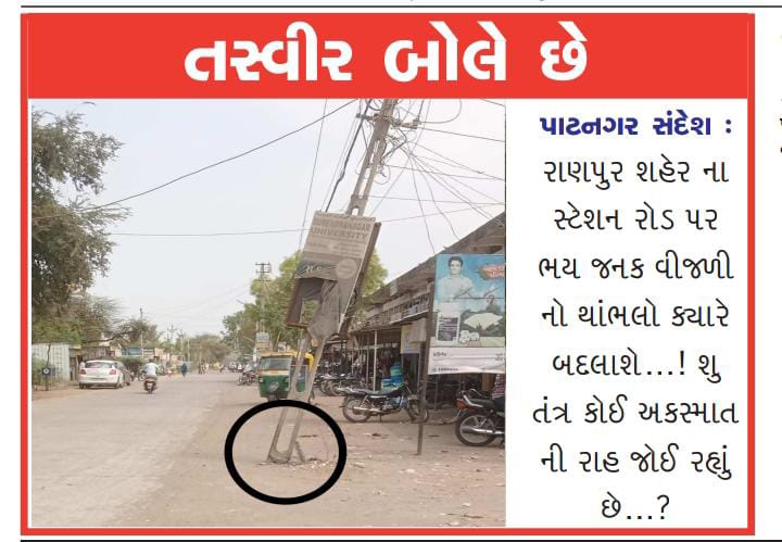 પાટનગર સંદેશ ન્યૂઝ tweet media