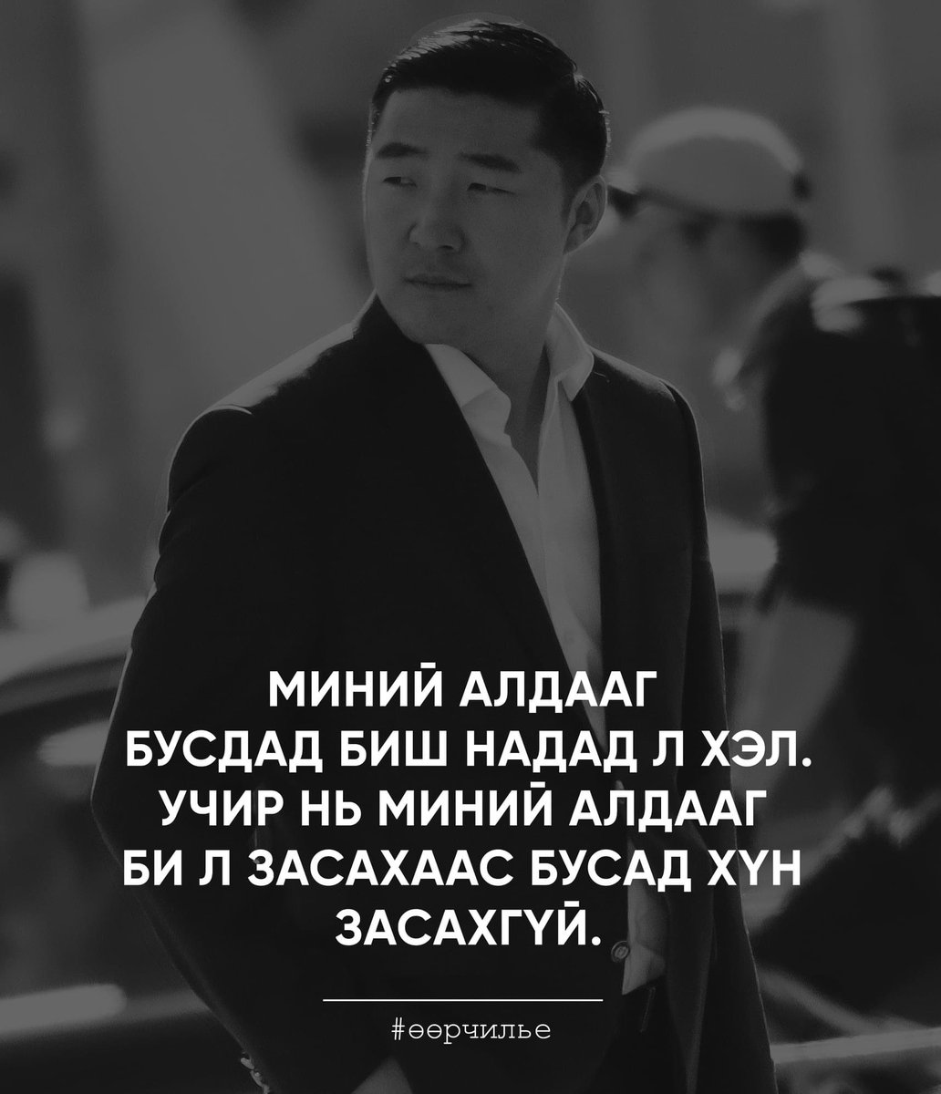 Их гоё утга 💯