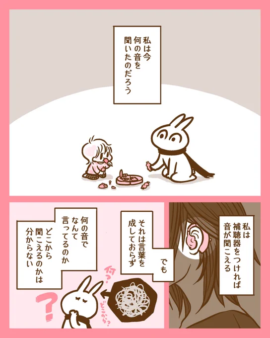 【kodomoe】第19話「静けさの中、きこえた音」公開されました!
私は今なんの音を聞いたのだろう。まさか、まさかな。そんなおはなしを描きました!ぜひ読んでくださると嬉しいです🐰💕 
#kodomoe
#kodomoeweb

https://t.co/kPLbvLtqTS 