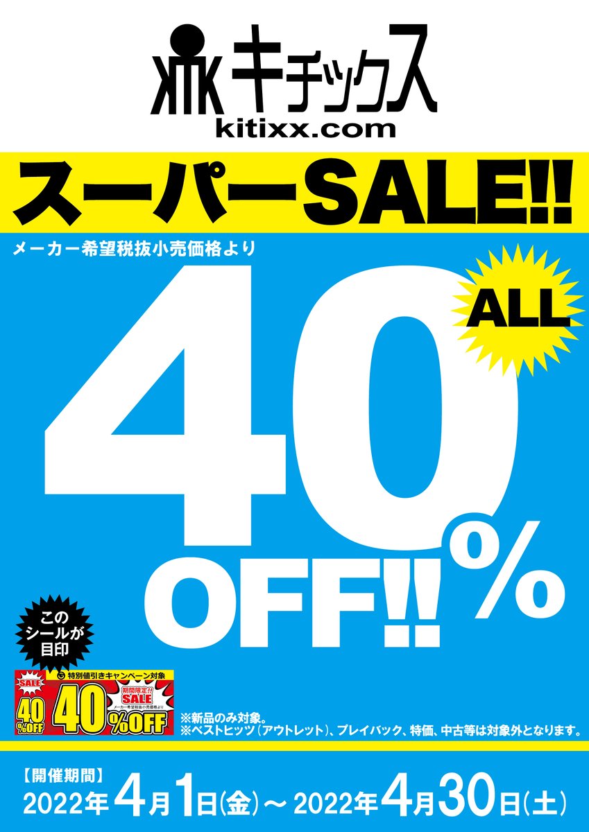 【2022年4/1～4/30まで開催】
ここでしか見れない素人女子続々発掘！
 圧倒的素人専門メーカー【ｷﾁｯｸｽ/妄想族】の新作を含めた全品がなんと定価から 40%OFF!!
※ベストヒッツ(アウトレット）商品は対象外となります