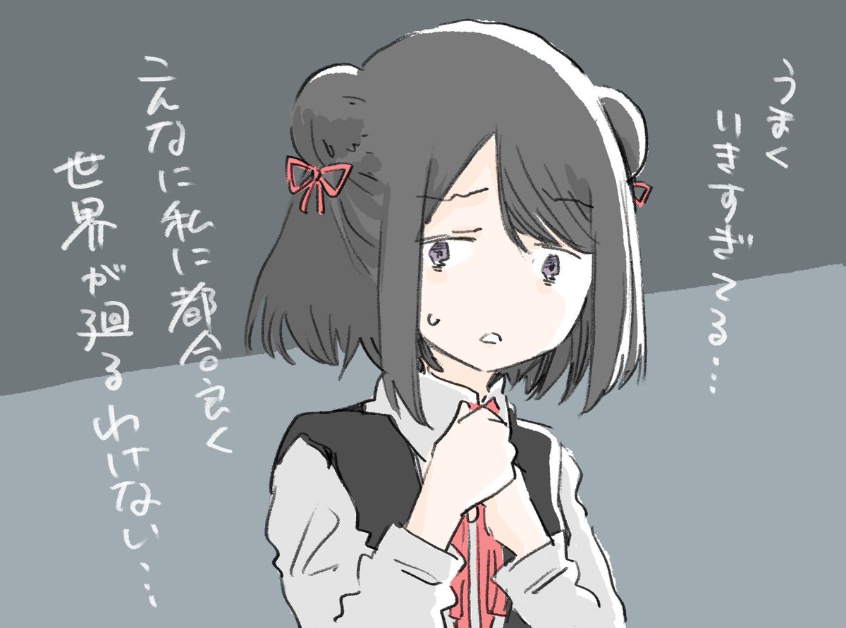 世界も自分も信じてない黒江ちゃん 
