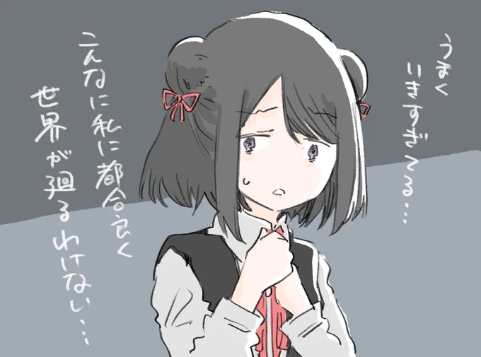 世界も自分も信じてない黒江ちゃん 