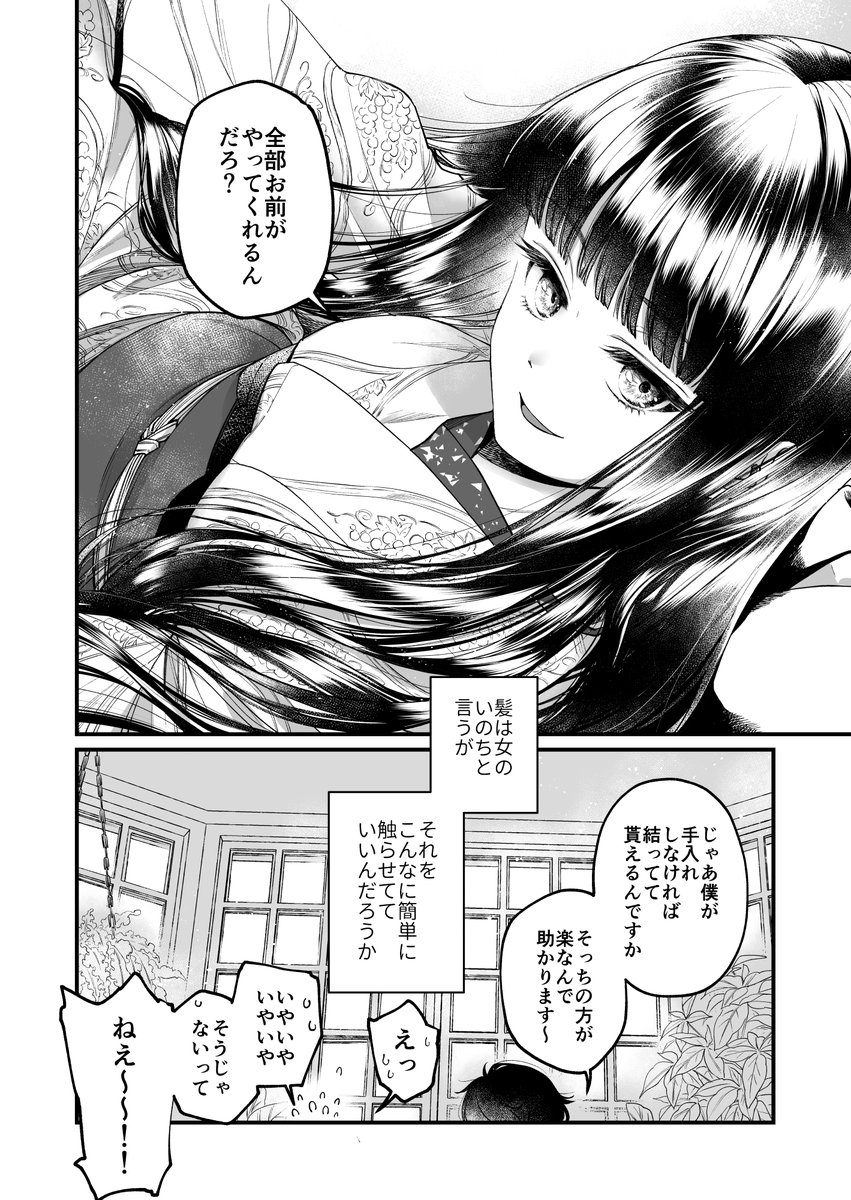大正時代のお嬢様の髪をいじらせていただく漫画 (2/2) 