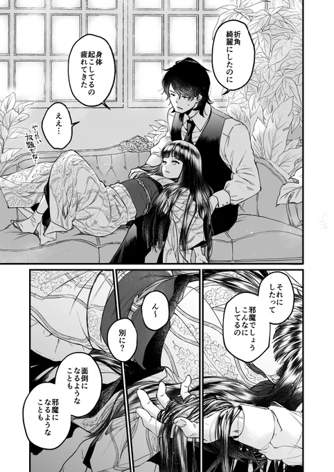 大正時代のお嬢様の髪をいじらせていただく漫画 (2/2) 