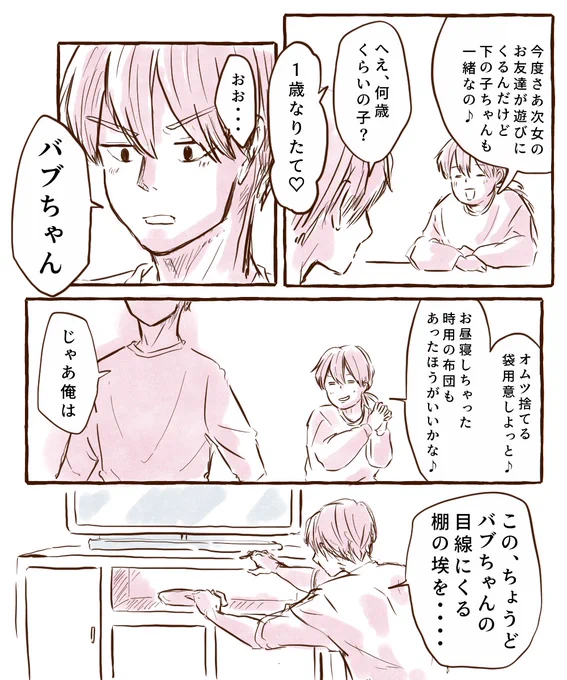 バブちゃんが来る!! 