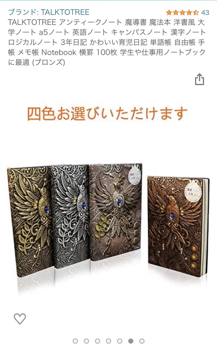 なにこのノート
ほしい 