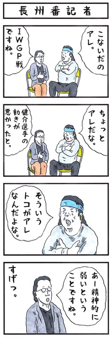 記者の場合。
#味のプロレス #お見通しだ 
