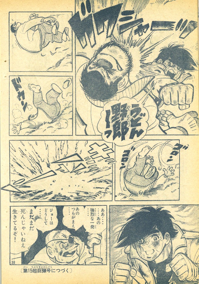 3月31日は1970年によど号の事件が起きた日。
犯行声明文に"明日のジョー"と漢字であしたが書かれていた(画像)のでそこは訂正したいですね(^-^;
この時期の連載は力石死後ジョーが街を彷徨い、バロンで葉子と再会し、ジム帰宅後に西に向かって"うどん野郎"と叫びます。※うどん野郎と叫ぶのはこの場面