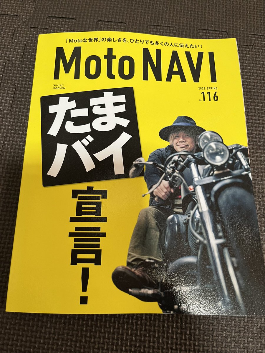 sakimeg618's tweet photo. TAKUMAくん好きでライダーでしかも自分のバイクもドラッグスターやったら買うに決まってる雑誌✨
#10feet
#TAKUMA
#三田村卓真
#ドラッグスター
#drugstar
#ドラスタ女子 https://t.co/n121lH7dRb