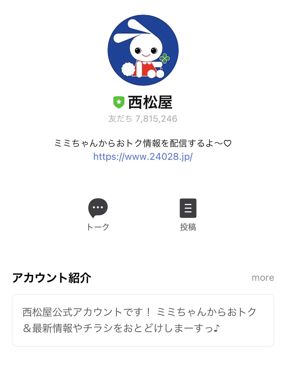 西松屋のうさぎの名前を聞いたら…食い気味に「ミミちゃん」と教えてくれた！