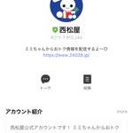 西松屋のうさぎの名前を聞いたら…食い気味に「ミミちゃん」と教えてくれた!