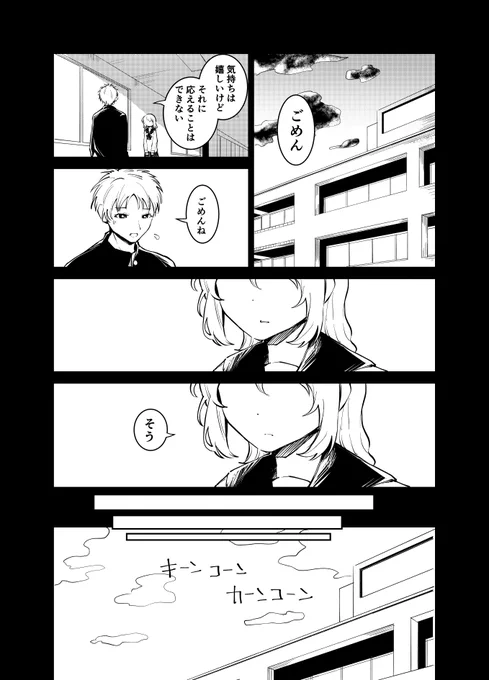 サンプル
『二人は恋を知らない』3話1/3 