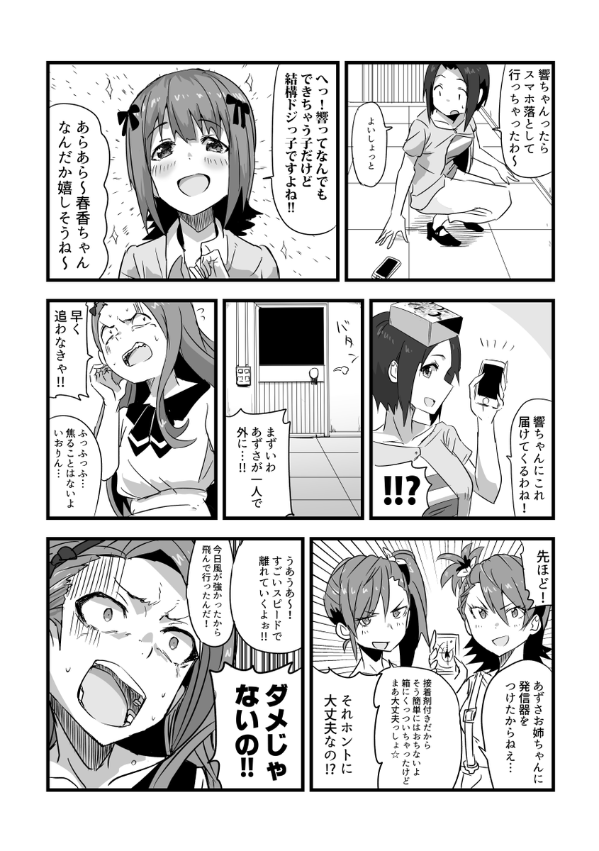 765プロのアイドルがバラバラになる話(2/3) 