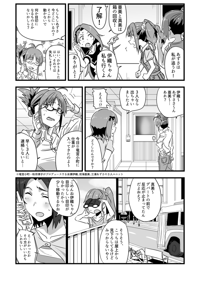 765プロのアイドルがバラバラになる話(2/3) 