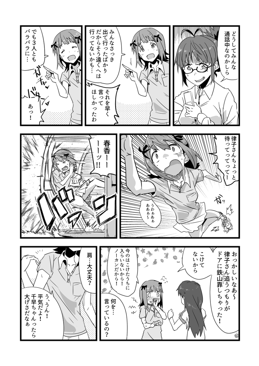 765プロのアイドルがバラバラになる話(2/3) 