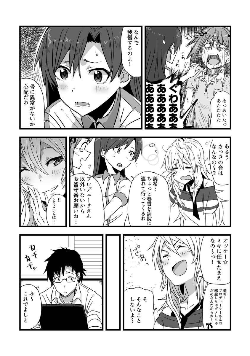 765プロのアイドルがバラバラになる話(2/3) 