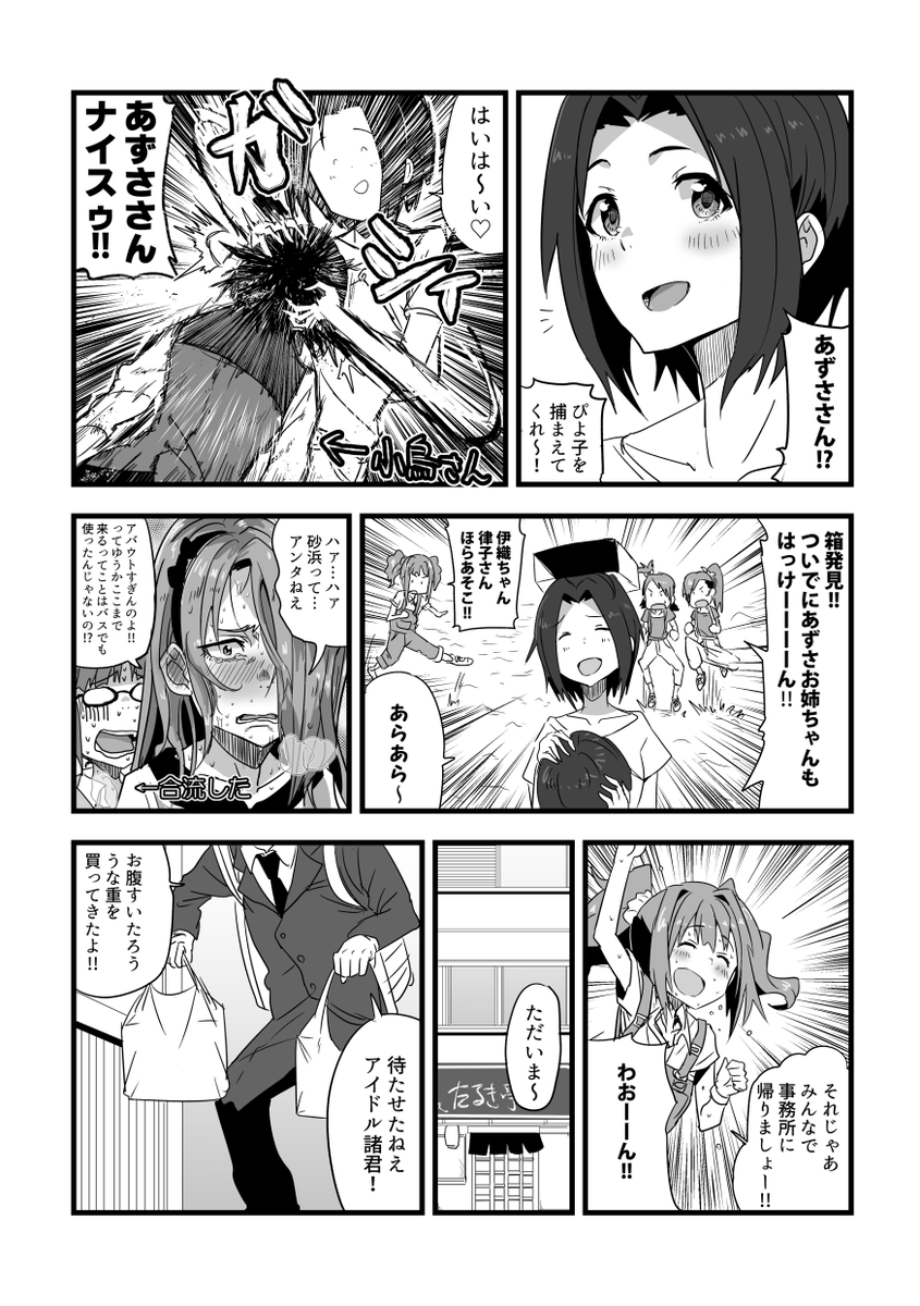 765プロのアイドルがバラバラになる話(3/3) 