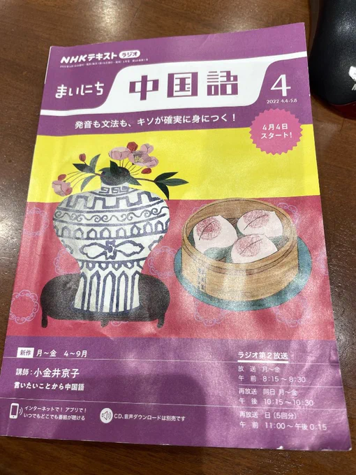 4月から始まる新年度の「まいにち中国語」で、引き続きMCを担当いたします💖!
そしてテキストで「セイラが答えるなんでも質問箱」という漫画の連載が始まります!
よろしくお願いいたします!^^

(写真はスタッフKさんの使い込まれたテキストです。 
