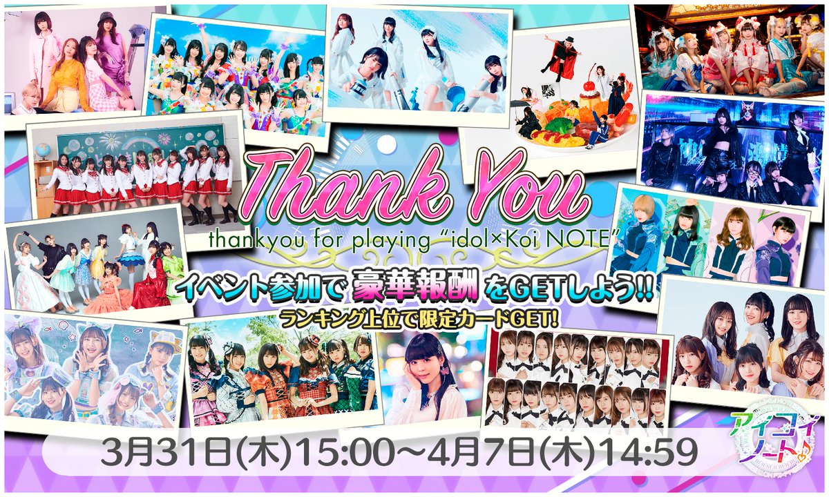 aikoi_game's tweet photo. 【📢イベント予告】（1/2）
本日3月31日(木)15:00より、期間限定ライブイベント『アイコイノートThankyou』開催❣

報酬カードはもしもカード「スクールガール」🌸✨
イベント限定楽曲🎧は、過去配信楽曲を全曲！期間中ずっと開放します🌈

DL https://t.co/zWqpYHYAP7
#アイコイ https://t.co/fLGBHLMis2