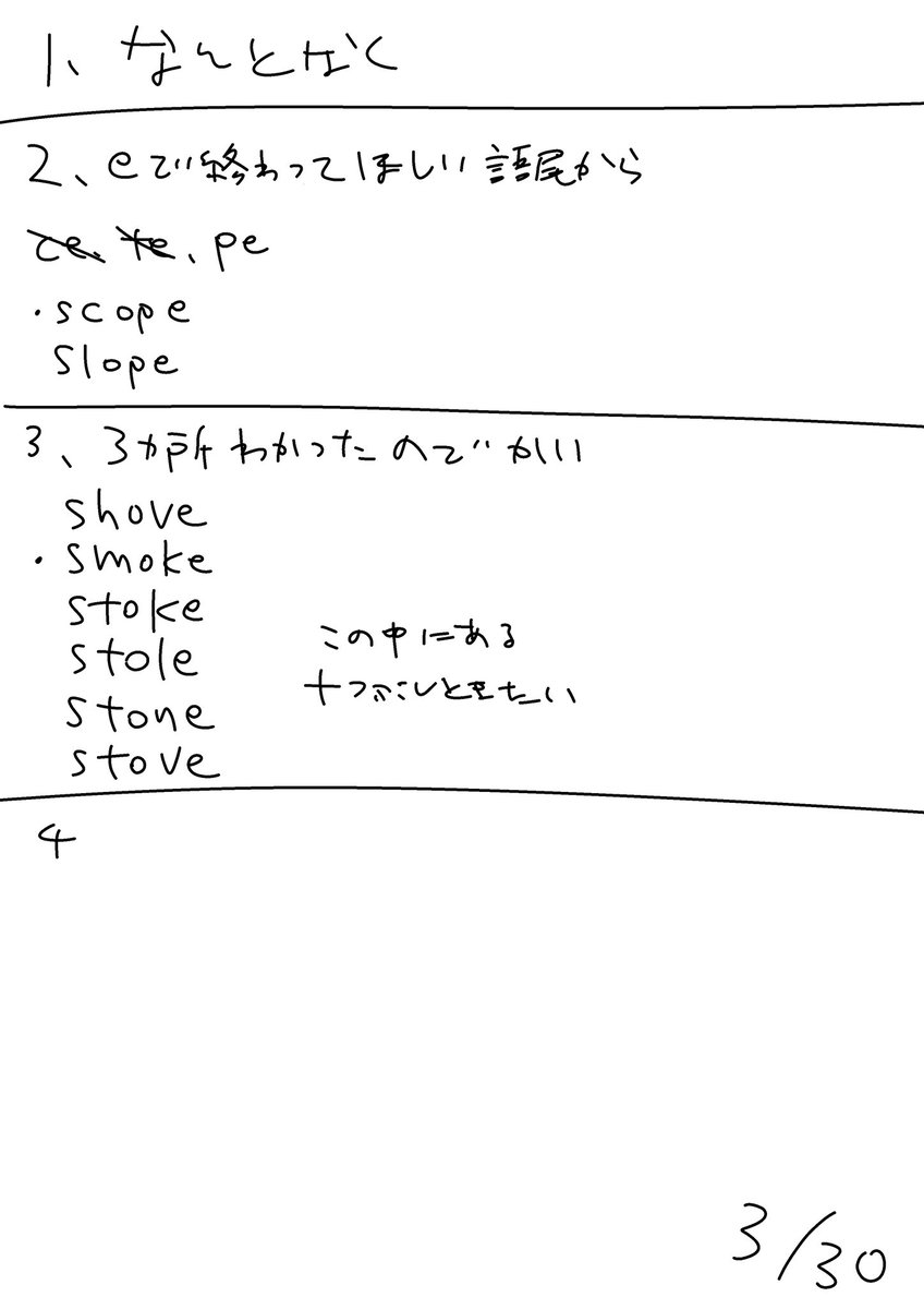 忘れてた!
6択んときT消したくてSTONEかSTOVEで悩んだ記憶 