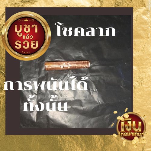 Montrasex's tweet photo. ตะกรุดโชคลาภ
การงานการเงินความรัก
การพนัน
สนใจสอบถามได้
มีจำนวนจำกัด https://t.co/LVLXhfSPvn