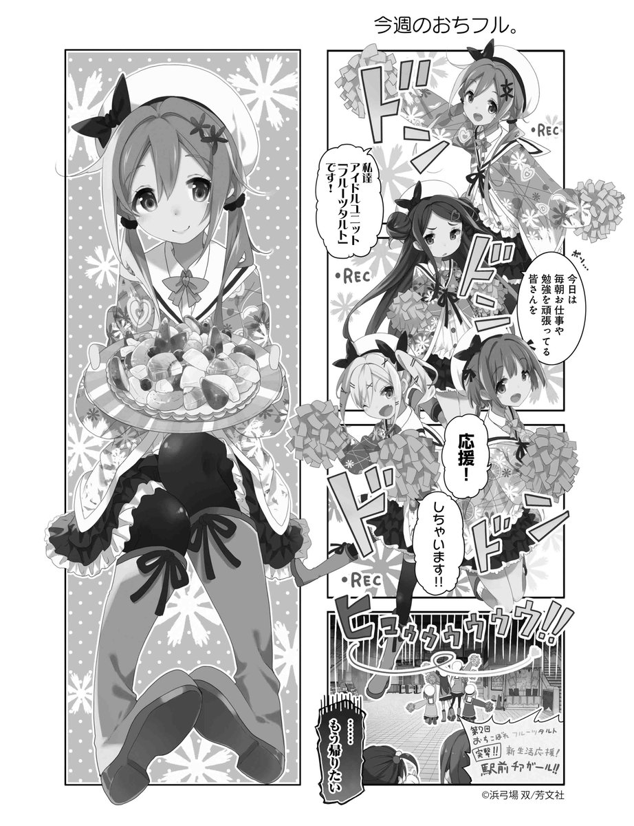 アニメ『おちこぼれフルーツタルト』Blu-ray&DVD店舗別購入特典