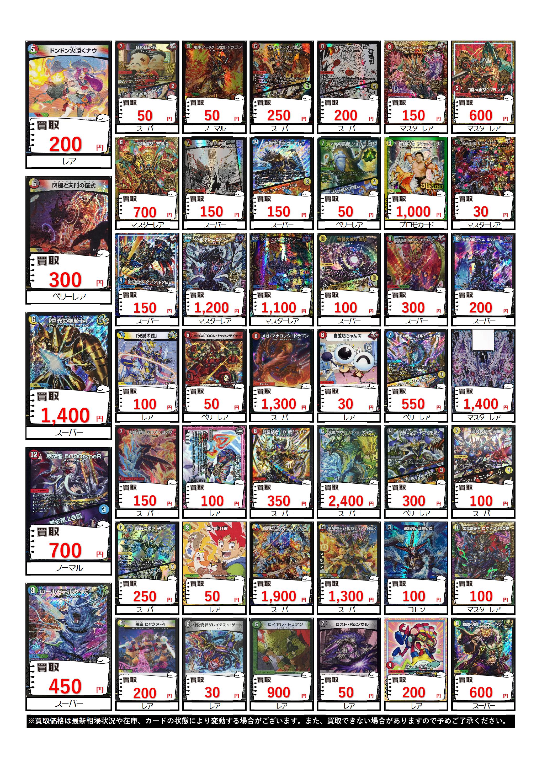 カードボックス姫路店 カードボックス姫路店 デュエマ買取 デュエルマスターズ 今週の買取表になります こちらの価格は店内在庫等により変更される場合がございます あらかじめご了承ください T Co Uvmoophuio Twitter