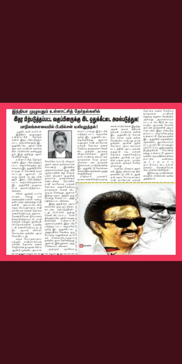 Rajasek80159272's tweet photo. Implemented fully.He spoke some of leagal points too.
#DMK M.P.@PWilsonDMK raised the voice of OBC reservation in parliament that is the part of #SocialJustice #devolepment 
Thanks Hon #MKStalin TN CM,@Profdilipmandal @Activist_AKP @salwin121212 @Raja_shekar001 @obcjsb_jat 
🙏🙏 https://t.co/q13PcFusgO