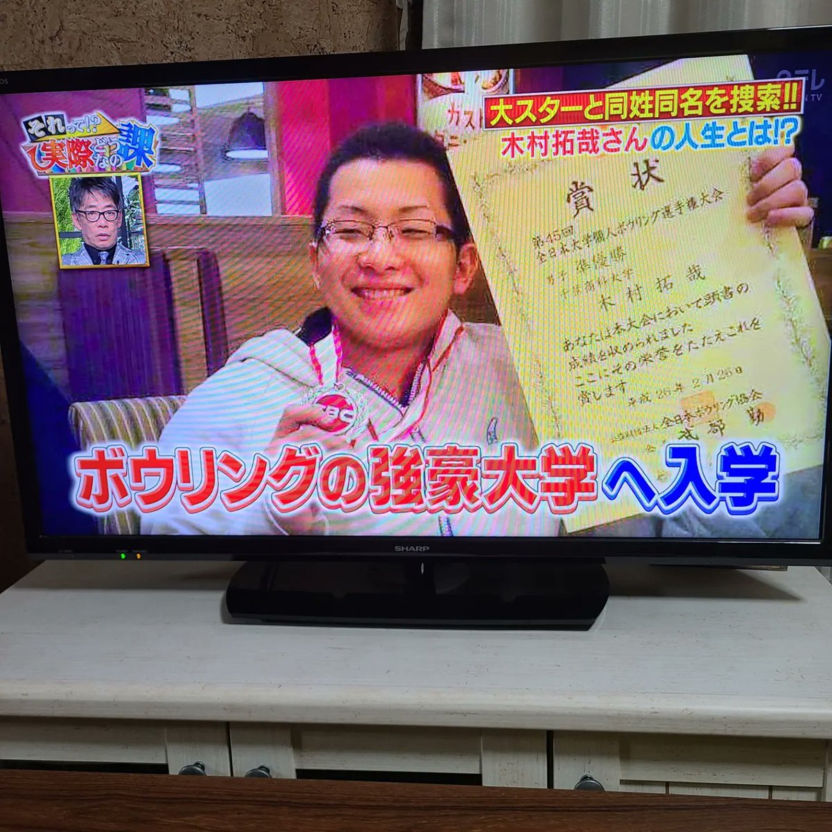 kimuora's tweet photo. 日本テレビ系列「それって!?実際どうなの課」ボウリングのキムタクで出演しました！
この名前で本当に良かったなと改めて感じる機会になりました！✨

#ボウリング
#それって実際どうなの課
#木村拓哉
#キムタク
#同姓同名
#ボウルスター
#BOWLSTAR
#村上拓也プロ https://t.co/92Z0BdHcNb