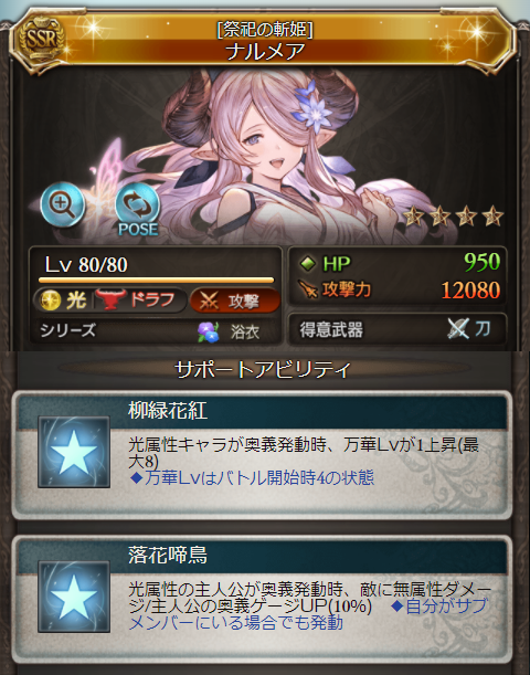 グラブル 浴衣ナルメア性能談義 Ct吸収と特殊反応ディスペルを備えたアビダメが主力 今までのナルメアとは別路線の便利枠な性能 グランブルーファンタジーまとめあんてなポータル