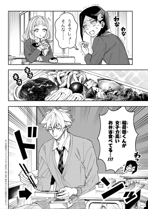 「学園の王子とゲーム実況者」の【第5話-1】が更新されました…!
よろしくお願いいたします!☺️🍙🍱
#学園の王子とゲーム実況者 
https://t.co/dGFuZFsXLD 