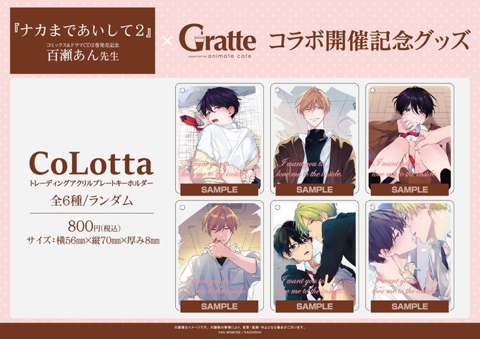 Gratte アニメイト