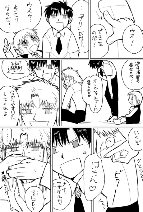 ちょだとエッチな(?)背中文字ゲームの漫画です 
