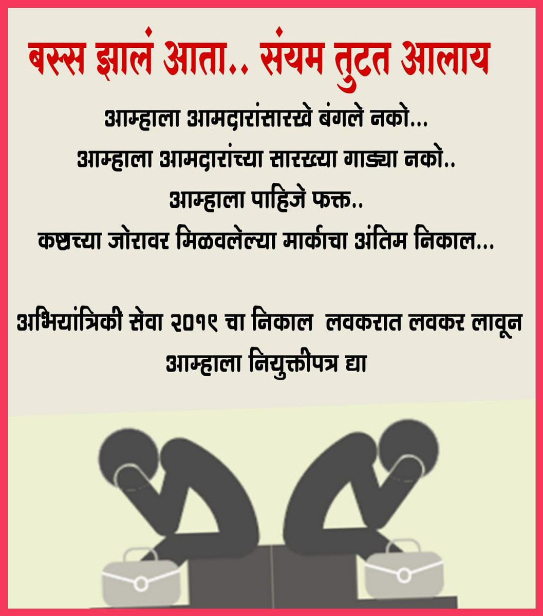 sawant_chaitan's tweet photo. #DeclareMES2019Result #FastAppointmentsMES19 https://t.co/m9wFGaUdoz