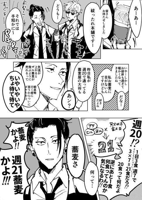 祓本漫才【エブリデイ∞ソバ】

2人の漫才ネタです。体感5分くらい。
ネタとしてはCP要素無いつもりで描きました。
2人が芸人してる姿、一生見たいです…

1/3

(全9P+おまけ設定1P ) 