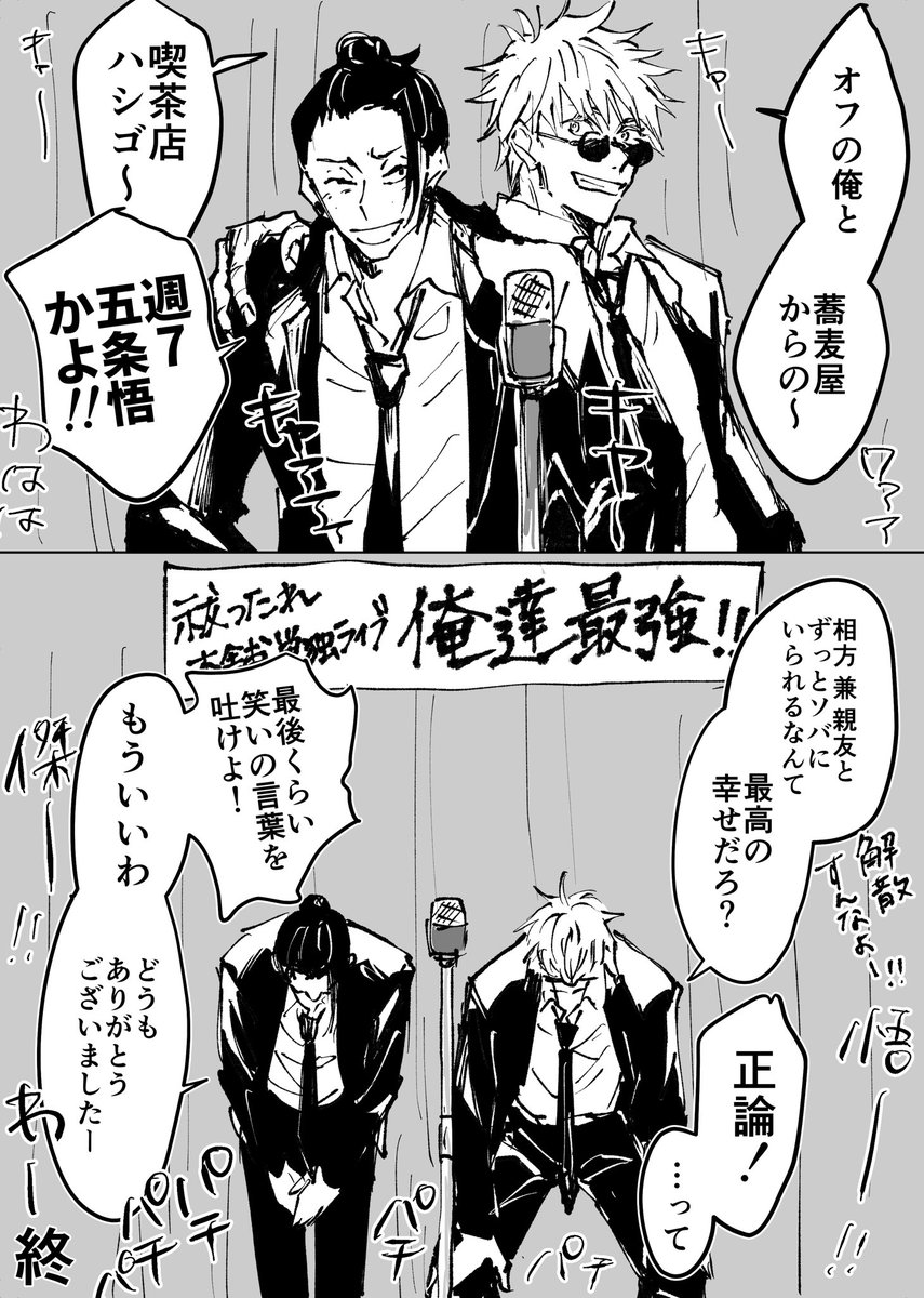 祓本漫才つづき

3/3

(全9P+おまけ設定1P ) 