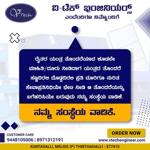 vtech_group's tweet photo. CUSTOMER CARE
9448105006 | 8971312191
ORDER NOW
KUNTAVALLI, MELIGE (P) THIRTHAHALLI-577415
#ARECAMACHINES #vtechkuntavalli #shimoga
#arecapeelingmachine
#arecamachineinventor #V8arecamachines
#vtechengineers https://t.co/nWvHZzVm9L