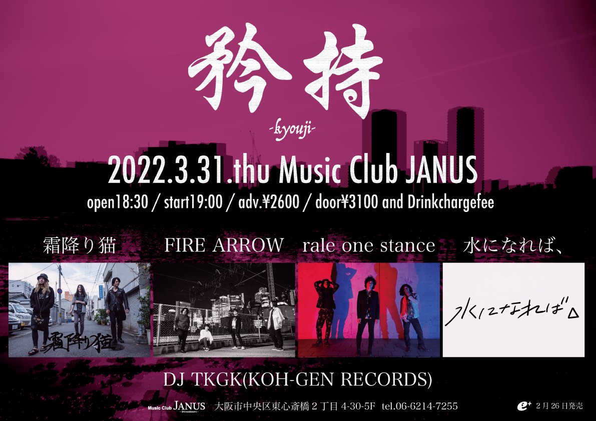 JANUS_OSAKA's tweet photo. 【今日のジャニスは💫】
矜持 -kyouji-
#霜降り猫 / #FIRE_ARROW / #rale_one_stance / #水になれば、
DJ #TKGK(KOH-GEN RECORDS)
⏰OPEN / START : 18:30 / 19:00
🎫¥3,100+1D
お酒、唐揚げ、音楽のセットは
いかがでしょうか🖤
お待ちしております🥳
※感染症対策のご協力をお願いします!! https://t.co/r0mCxXcVGX