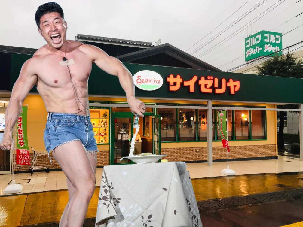 「サイゼリア」か「サイゼリヤ」かわからなくなった時は？なかやまきんに君を思い出してほしいwww