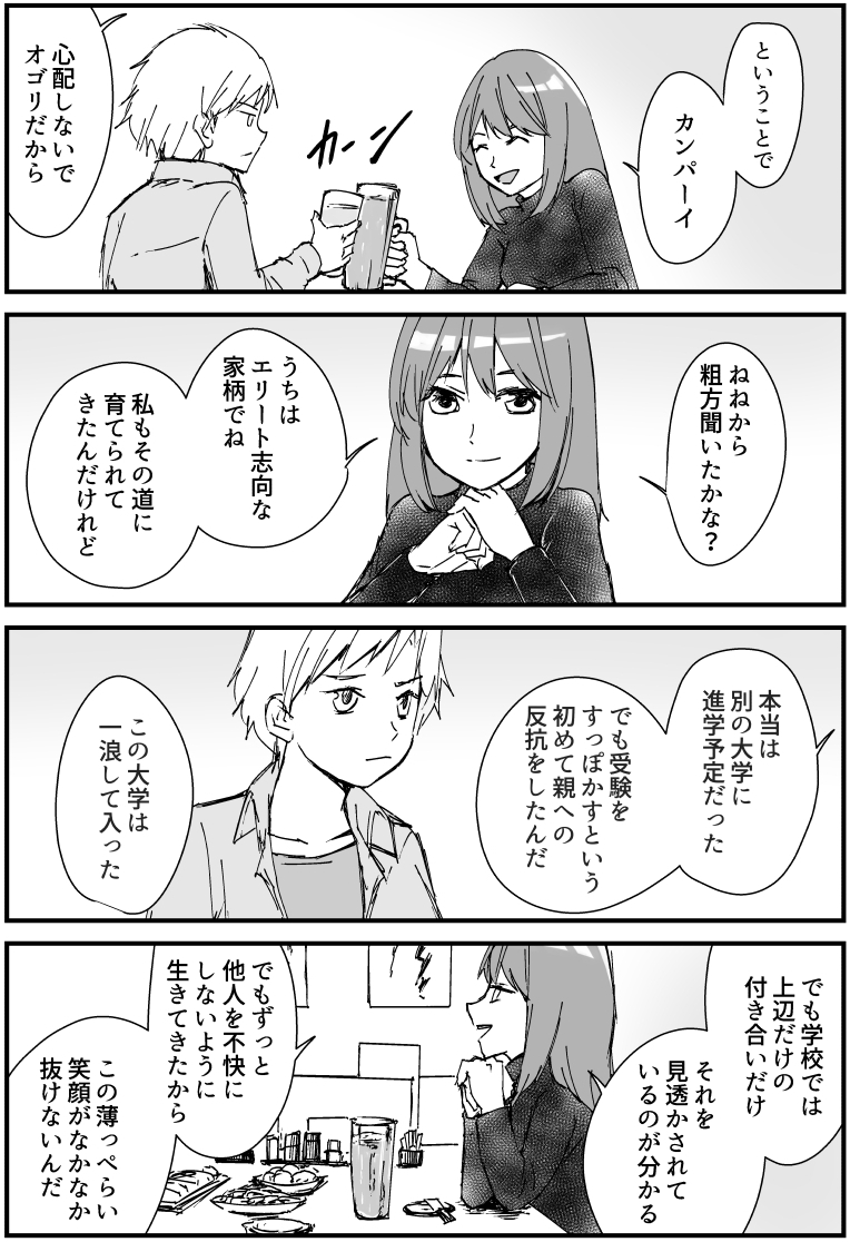 芸術系大学サークル漫画『三倉さんを癒しましょう』
#44「身の上話」

#漫画 #漫画が読めるハッシュタグ #オリジナル漫画 #絵描きさんと繫がりたい #漫画好きさんと繋がりたい #三倉さんを癒しましょう 