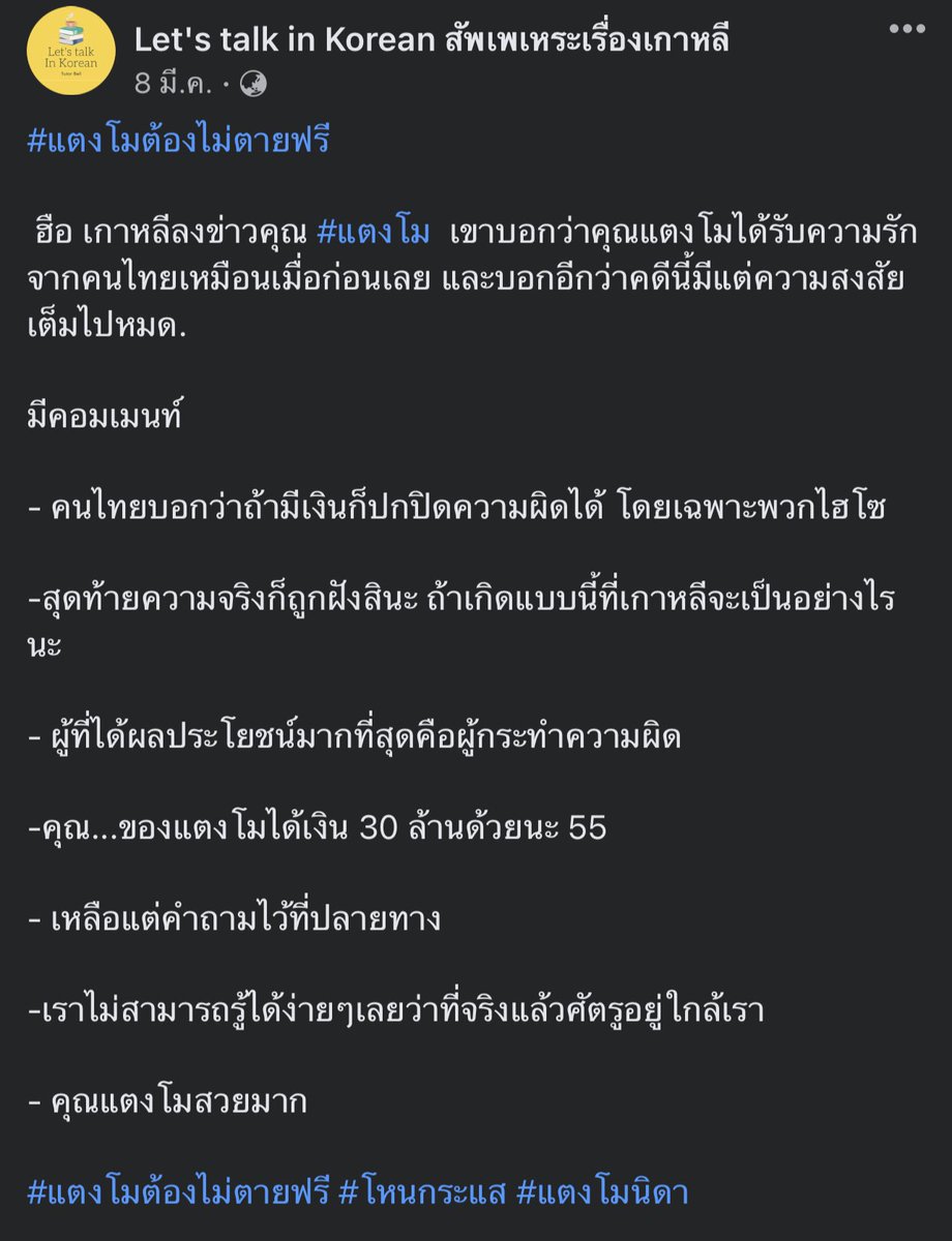 TifFaNy_9member's tweet photo. หลังจากอังกฤษ เอาเกาหลีไปด้วย #แตงโมต้องไม่ตายฟรี #ตามติดคดีแตงโม  #DSIแตงโม https://t.co/0suKXsmfuf