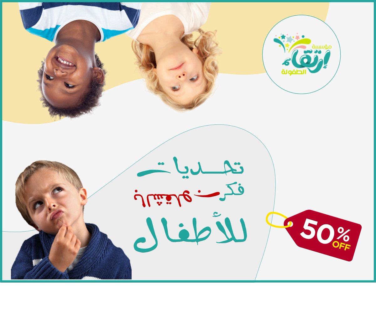 irtiqaforkids's tweet photo. لا تفوتك تخفيضات #شهر_رمضان على #العاب_الأطفال المخصصة لتنمية مهارات #الأطفال الفكرية والنفسية.

زورنا على الرابط .. وشوف بعينك 👀

https://t.co/rRfTCqcKgk https://t.co/maRkNk5jgs