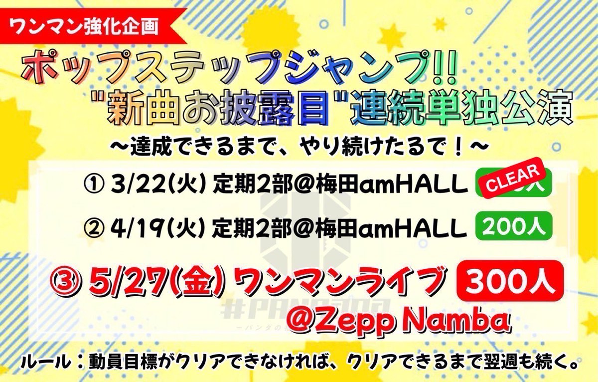 pannana_staff's tweet photo. 🐼#パンナナ 2022.4スケ🐼

🔥1stワンマンLIVE開催🔥
 ▶️5/27 @ Zepp Namba

⏩4/19
💥ワンマン強化企画💥

▶️「火曜定期」@梅田amHALL
▶️4/2 mini TIF
▶️4/23「名古屋遠征🍤」
���️4/27〜30「東京遠征🗼」

▶️毎日SHOWROOM配信中‼️
https://t.co/vAkd7dmGwg

#PANnana https://t.co/MDzLFptZmt