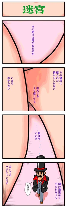 迷宮 