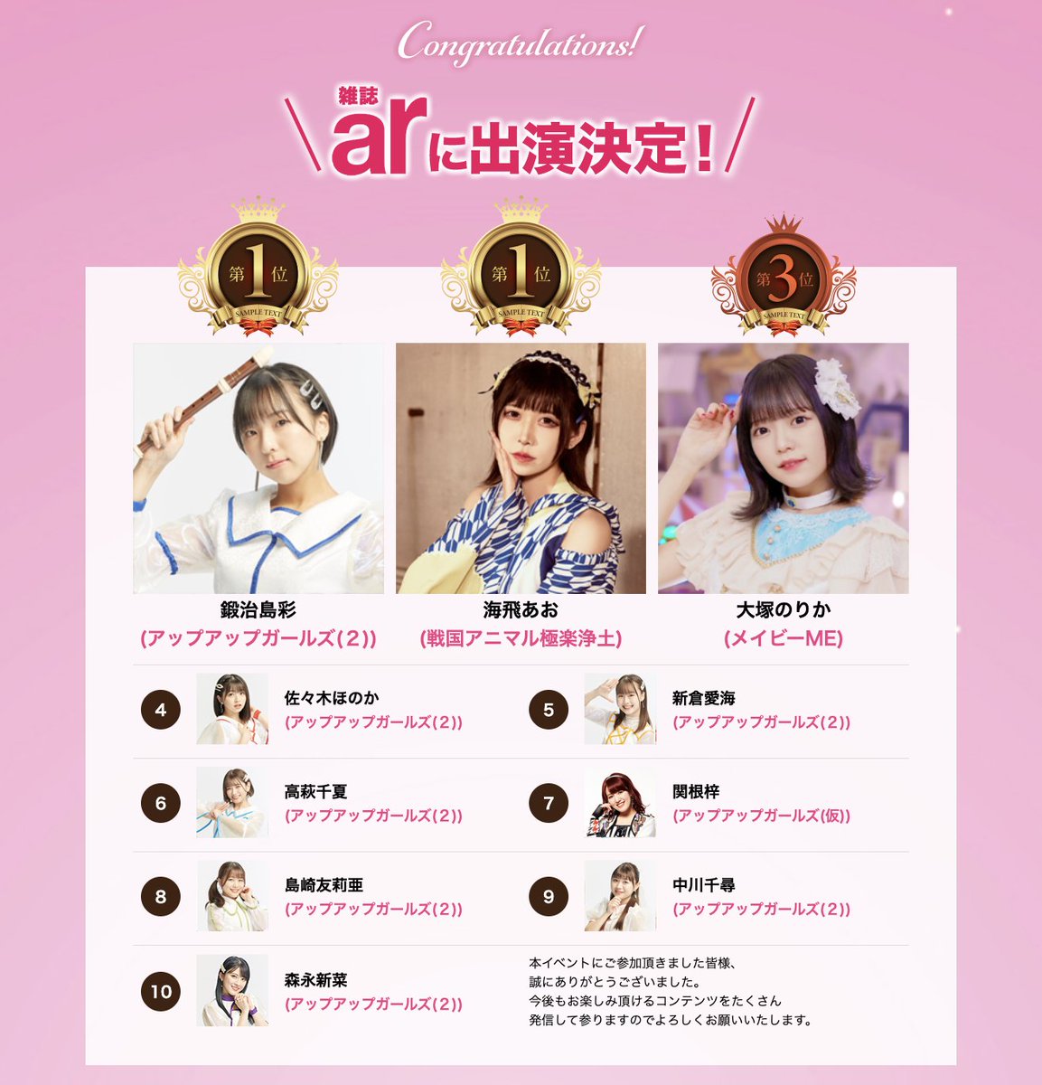 at_jam's tweet photo. 【結果発表】
#NPP2022
#Up-T コラボ企画 ついに結果発表です!!
詳細はこちら ☞ https://t.co/hoXZ5wLxMD https://t.co/m6knBe0tuX